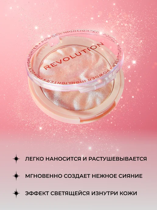 REVOLUTION MAKEUP Хайлайтер для лица REVOLUTION HIGHLIGHT RELOADED My Type, бежевый, фото 5
