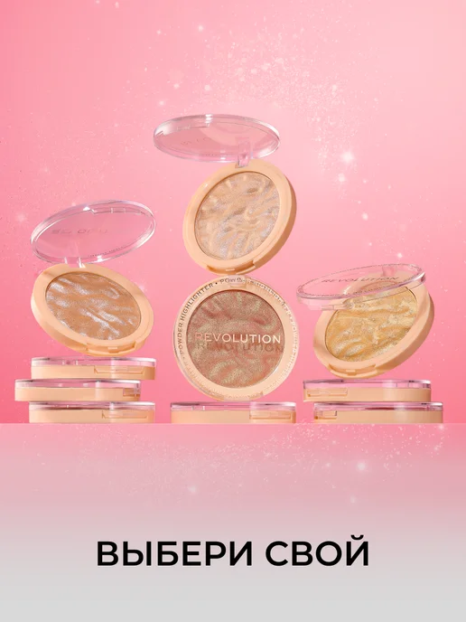 REVOLUTION MAKEUP Хайлайтер для лица REVOLUTION HIGHLIGHT RELOADED My Type, бежевый, фото 6