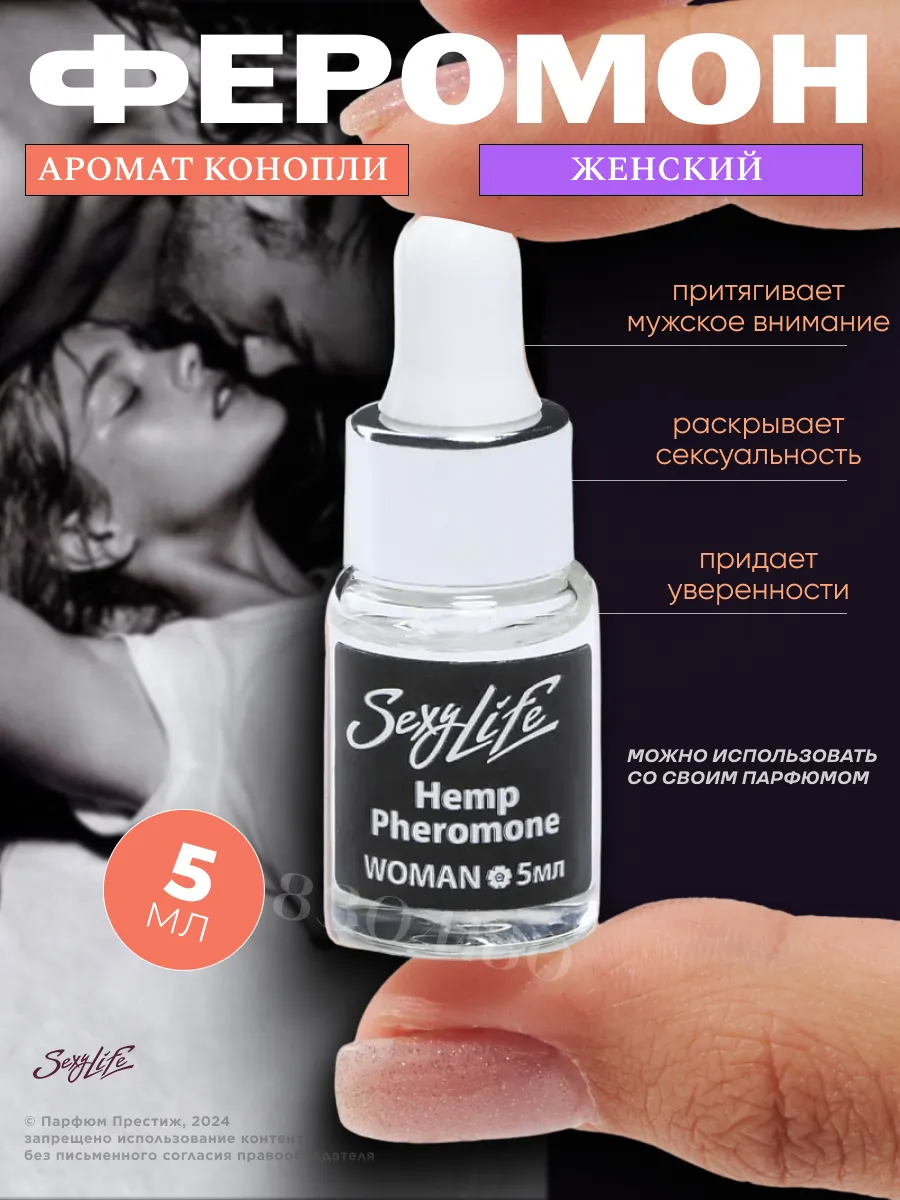 Массажное масло SEXY LIFE Ароматическое масло парфюмерное  "Hemp Oil Pheromone" men