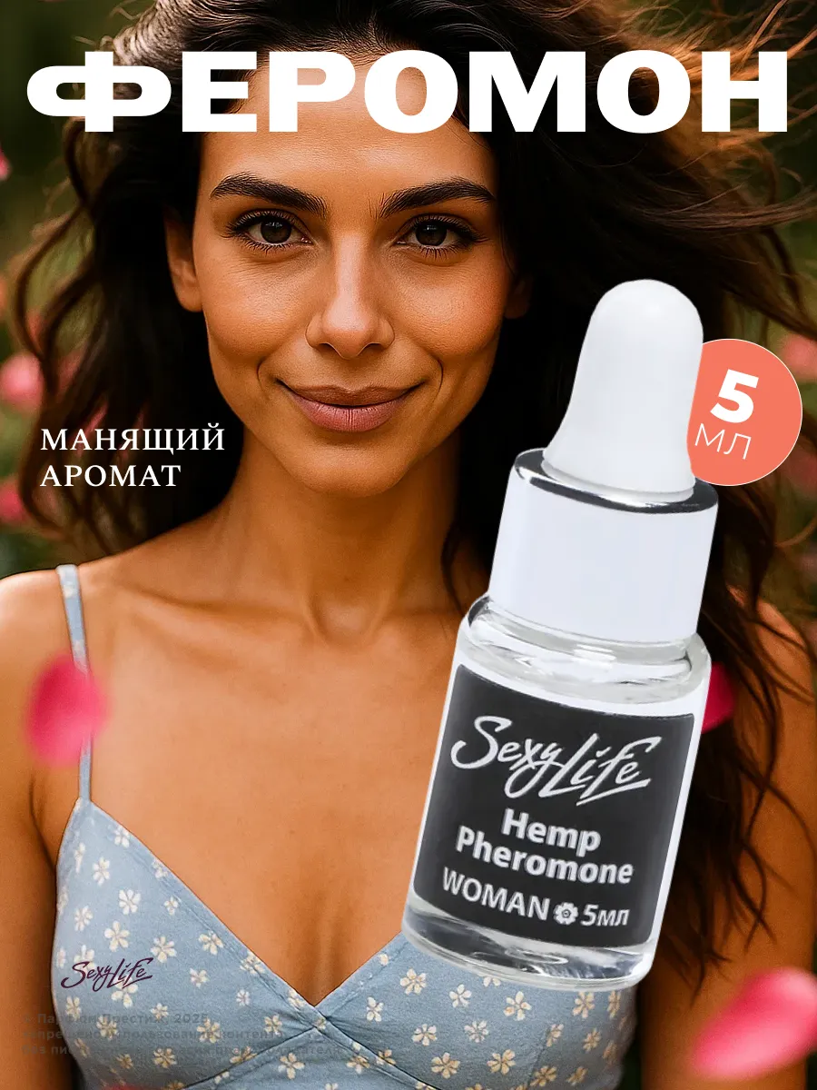 Массажное масло SEXY LIFE Ароматическое масло парфюмерное  "Hemp Oil Pheromone" men