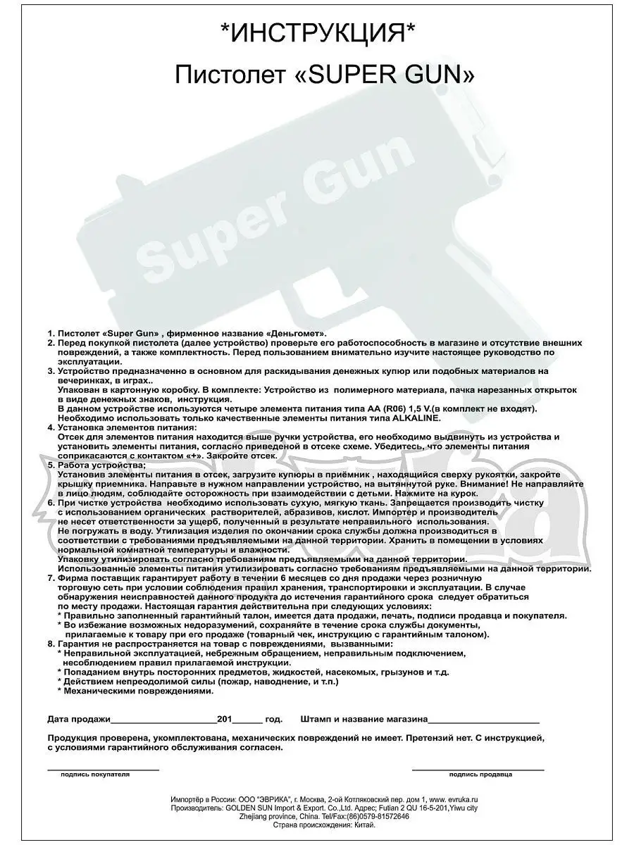 Деньгомет -пистолет для денег ЭВРИКА подарки и удивительные вещи 8304225  купить в интернет-магазине Wildberries