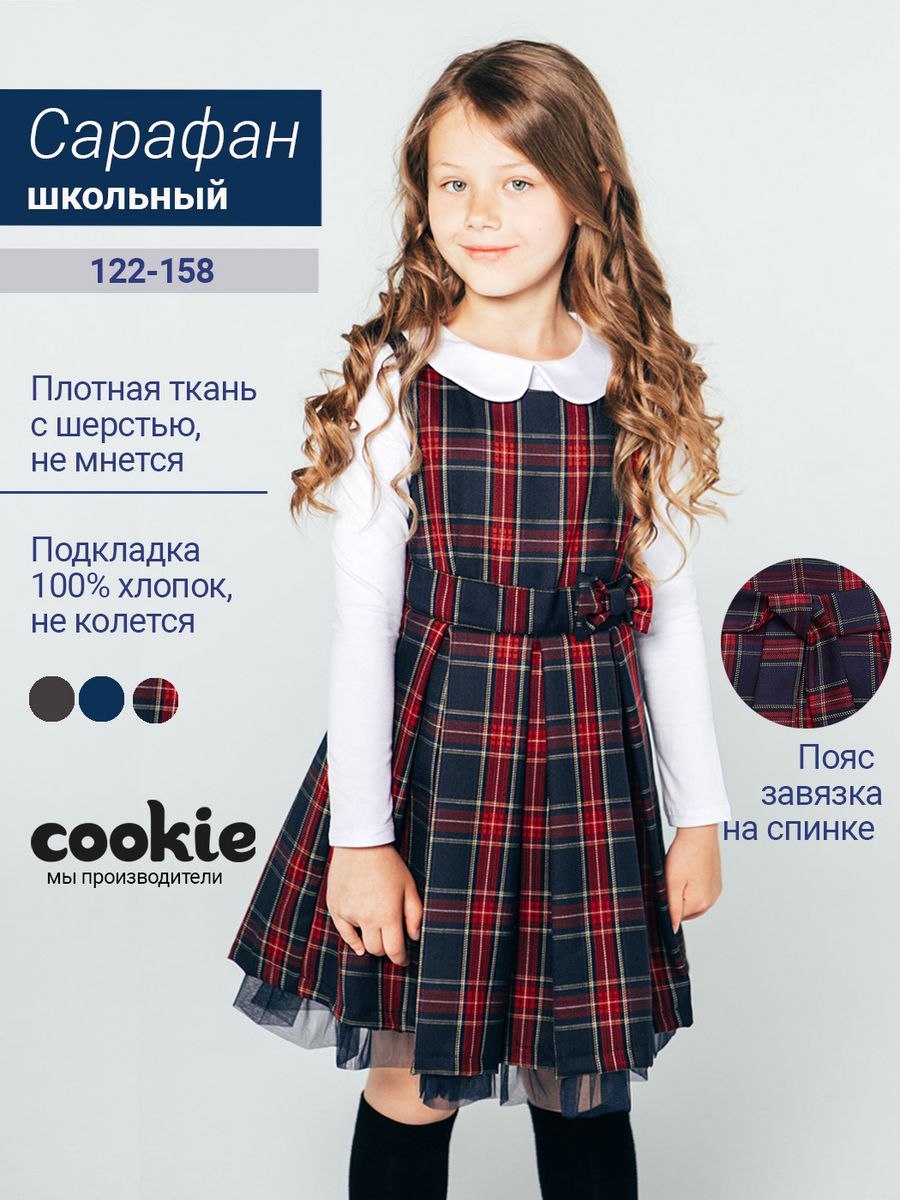 Сарафан школьный в клетку Cookie 8304937 купить за 2 779 ₽ в  интернет-магазине Wildberries