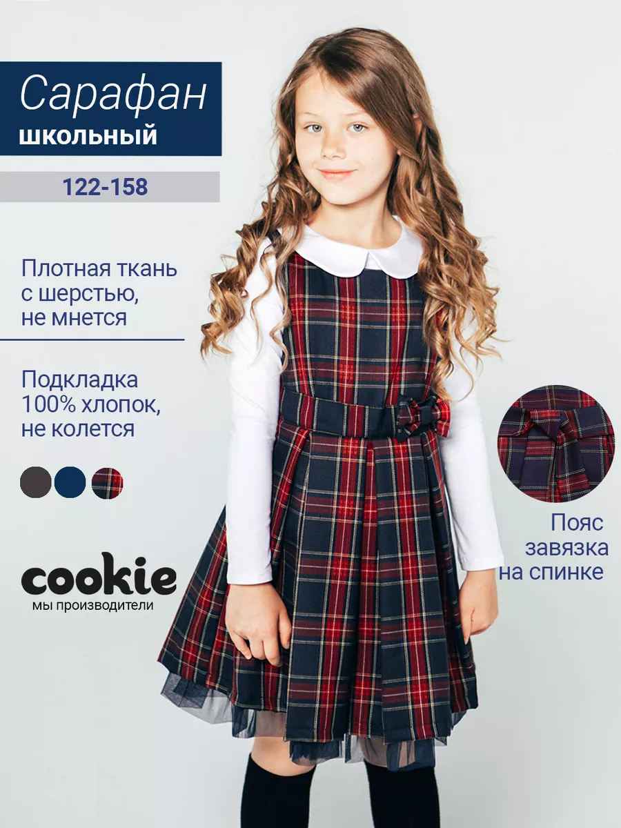 Купить школьный сарафан — интернет-магазин zelgrumer.ru