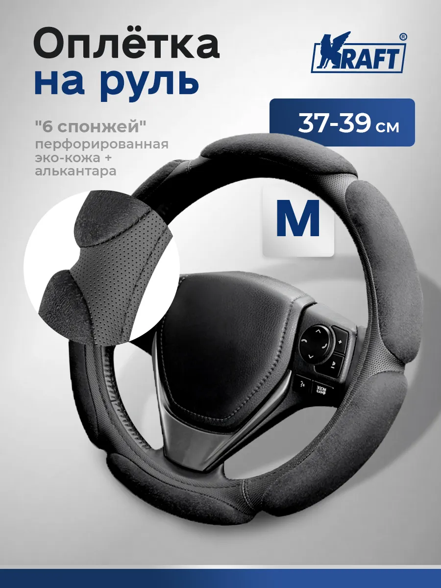 Оплетка на руль спонжевая искусственная замша, черная М 38см