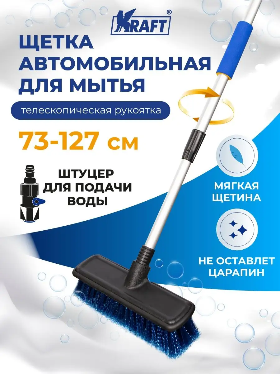 Щетка 20 см с телескопической ручкой 130 см KRAFT 8307432 купить за 1 019 ₽  в интернет-магазине Wildberries