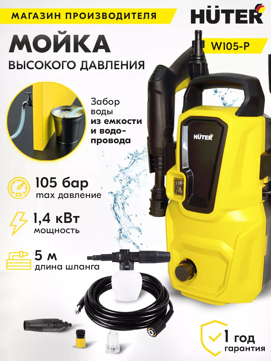 Мойка высокого давления W105-Р Huter 8309326 купить за 6 390 ₽ в  интернет-магазине Wildberries