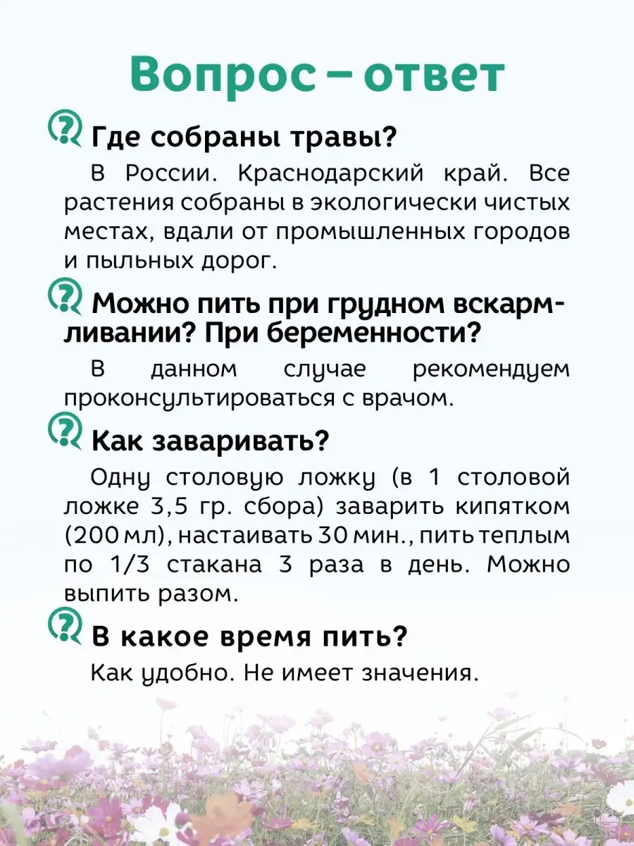 Монастырский чай от диабета сбор трав (травяной фиточай) Ненашев Дмитрий  Викторович ИП 8312956 купить за 442 ₽ в интернет-магазине Wildberries