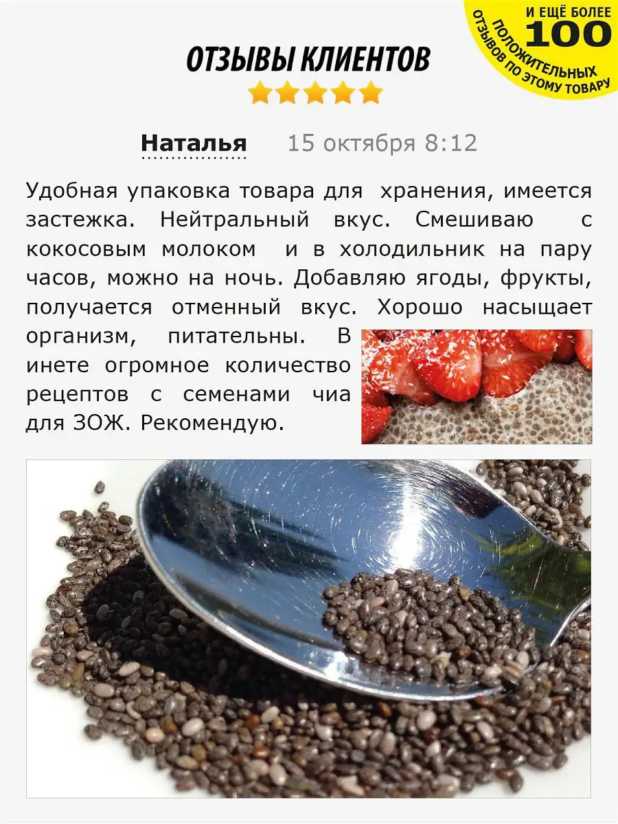 Chia seeds (отборные семена чиа для похудения, суперфуд) ИП Ненашев Дмитрий  Викторович 8312958 купить в интернет-магазине Wildberries