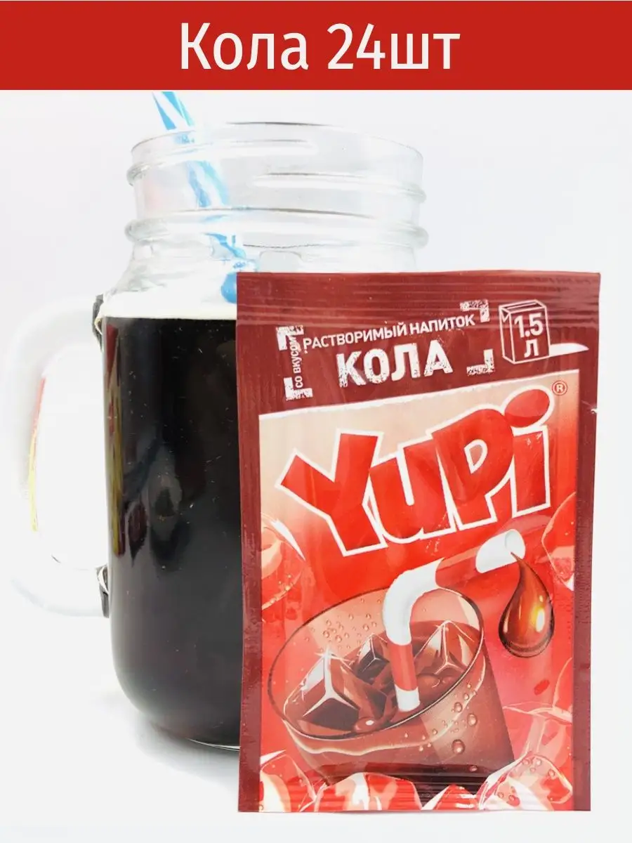 YUPI со вкусом колы, 24 шт. по 15 г. Yupi 8313361 купить в  интернет-магазине Wildberries