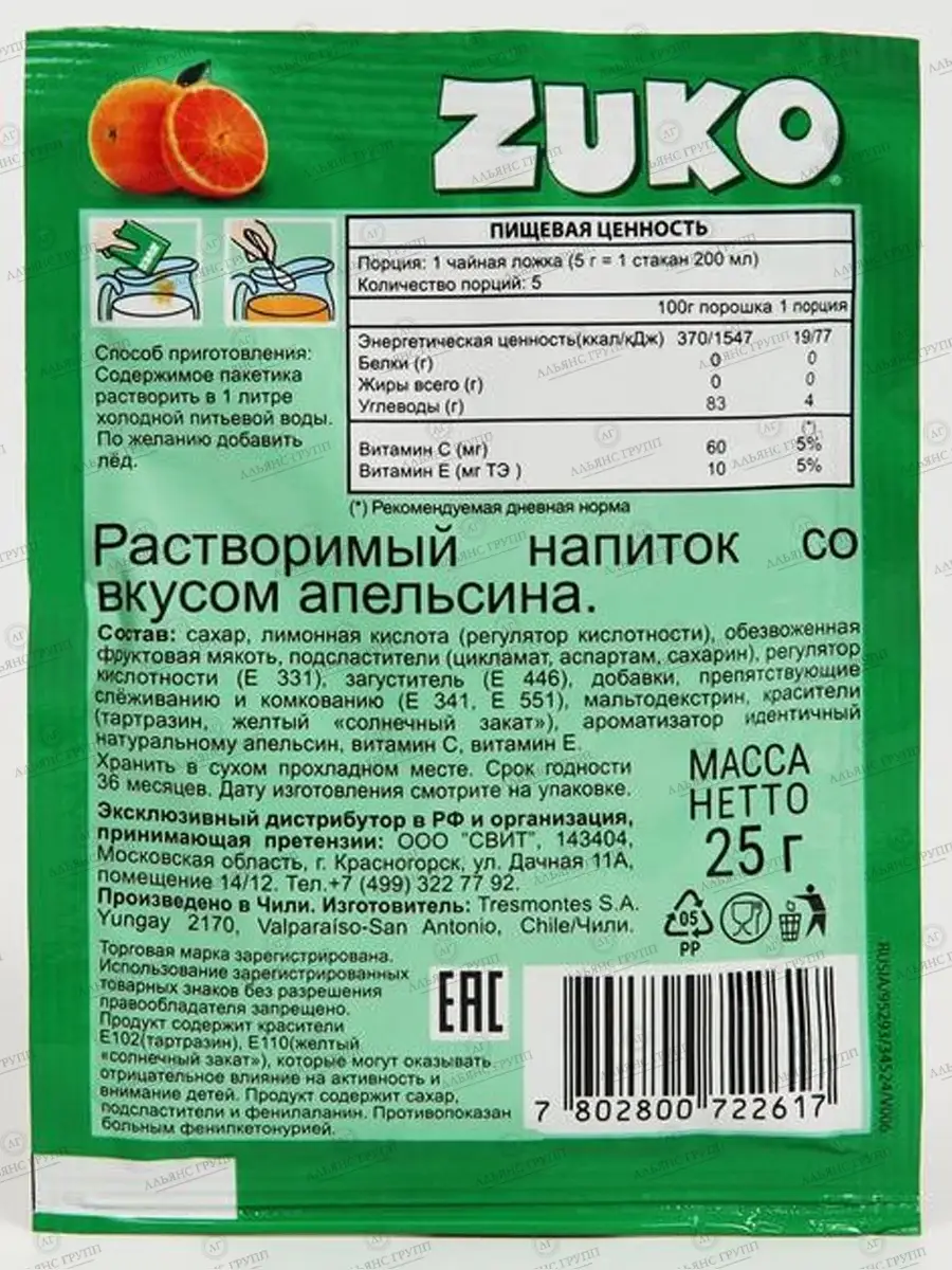 Растворимый напиток со вкусом апельсина ZUKO, 12 шт. по 25 г. Zuko 8313372  купить в интернет-магазине Wildberries