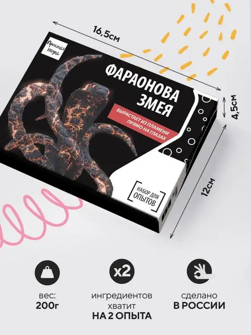 Простая наука Набор химических опытов для детей Фараонова змея, черный, фото 3