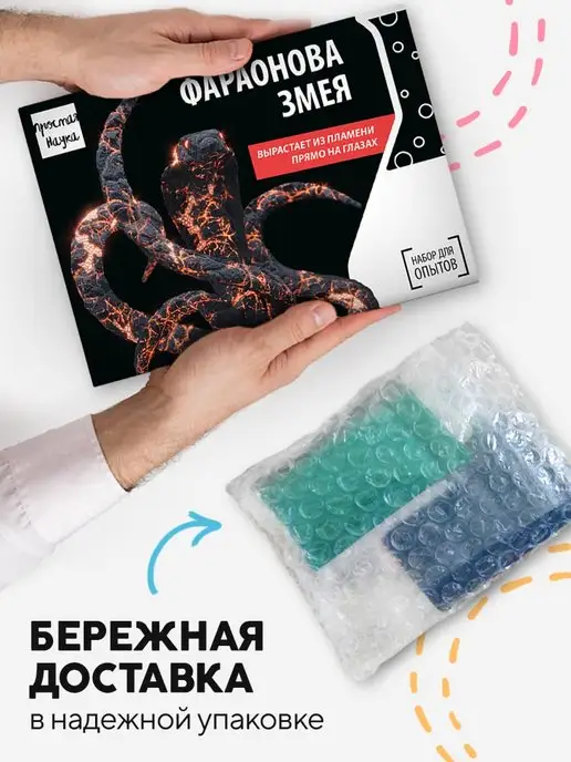 Простая наука Набор химических опытов для детей Фараонова змея, черный, фото 6