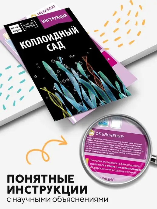 Простая наука Набор для опытов и экспериментов для детей Коллоидный сад, вариант, фото 3