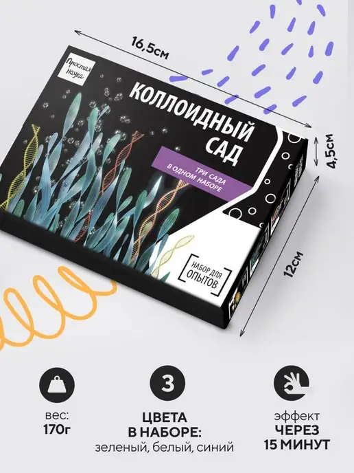 Простая наука Набор для опытов и экспериментов для детей Коллоидный сад, вариант, фото 7