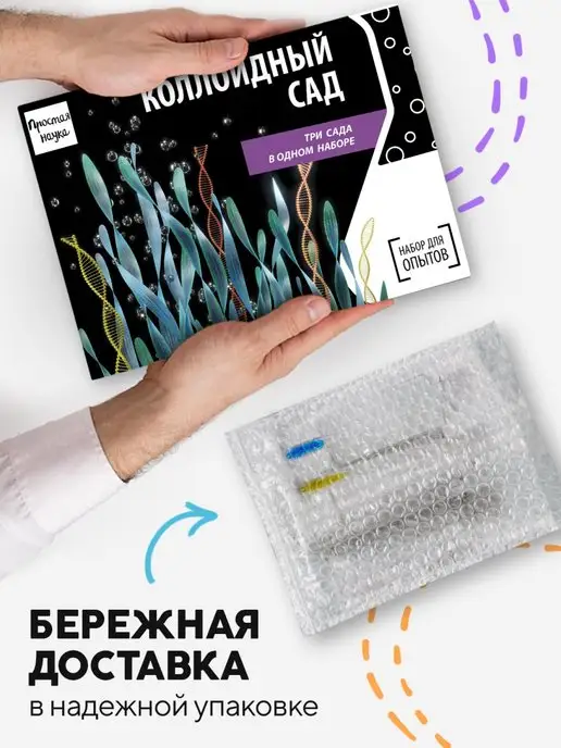 Простая наука Набор для опытов и экспериментов для детей Коллоидный сад, вариант, фото 8