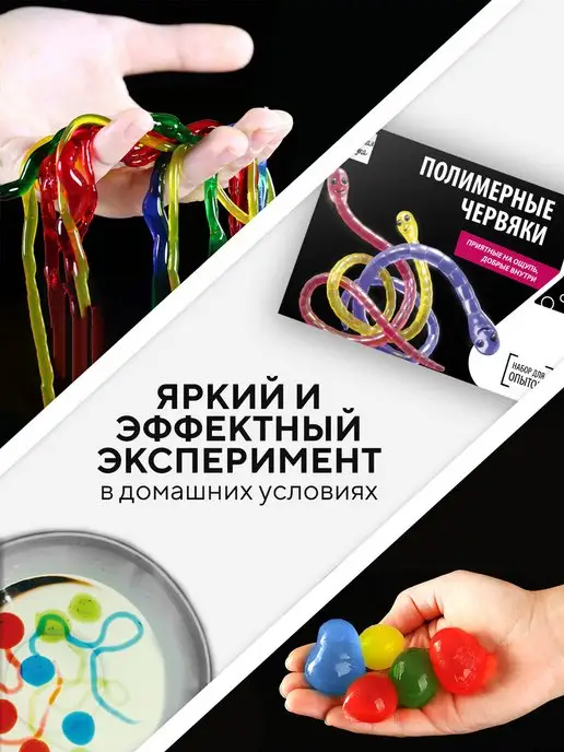Простая наука Набор для опытов и для детей Полимерные червяки, вариант, фото 6