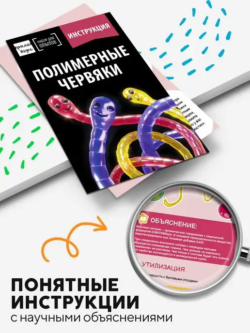 Простая наука Набор для опытов и для детей Полимерные червяки, вариант, фото 7