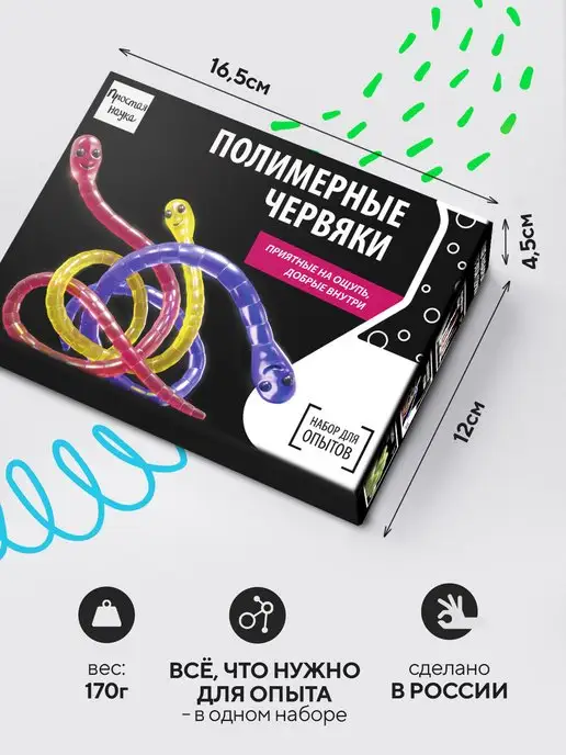 Простая наука Набор для опытов и для детей Полимерные червяки, вариант, фото 8