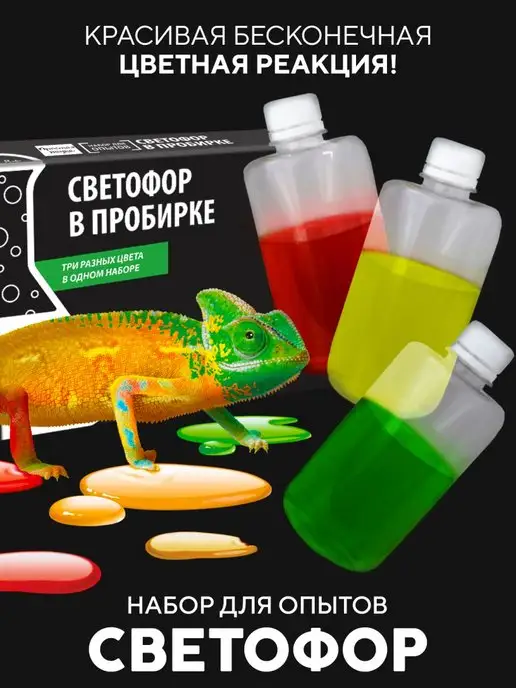 Простая наука Химические опыты для детей Светофор в пробирке, 7 шт