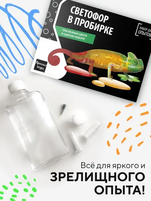 Простая наука Химические опыты для детей Светофор в пробирке, 7 шт, фото 2