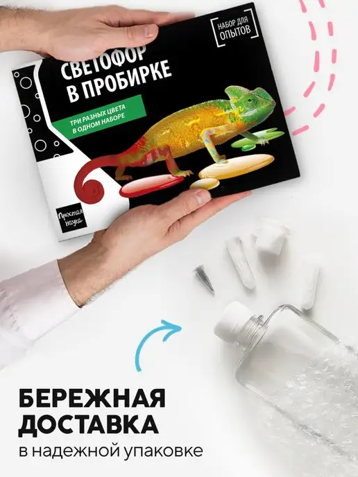 Простая наука Химические опыты для детей Светофор в пробирке, 7 шт, фото 3