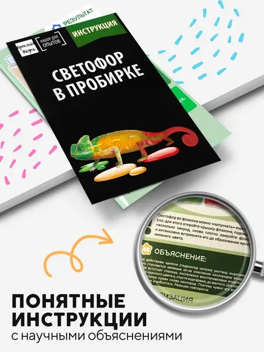 Простая наука Химические опыты для детей Светофор в пробирке, 7 шт, фото 4
