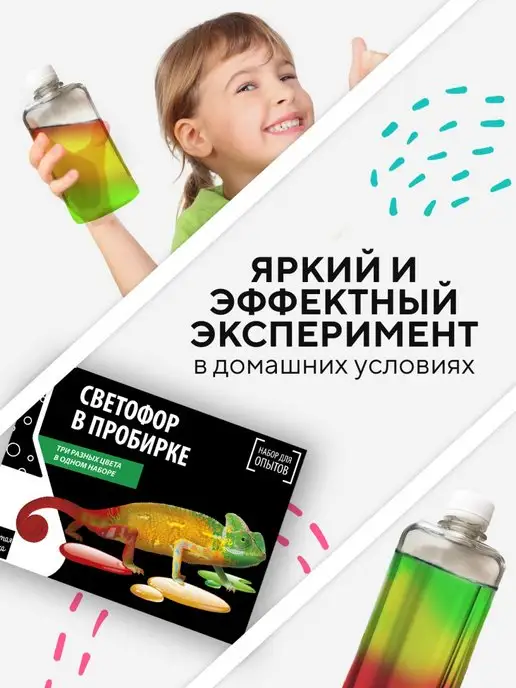 Простая наука Химические опыты для детей Светофор в пробирке, 7 шт, фото 7