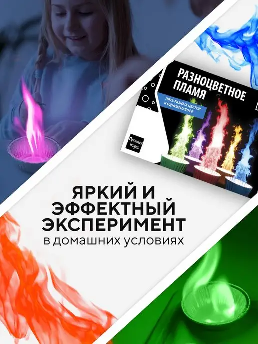 Простая наука Набор для опытов для детей Разноцветное пламя, черный, фото 5