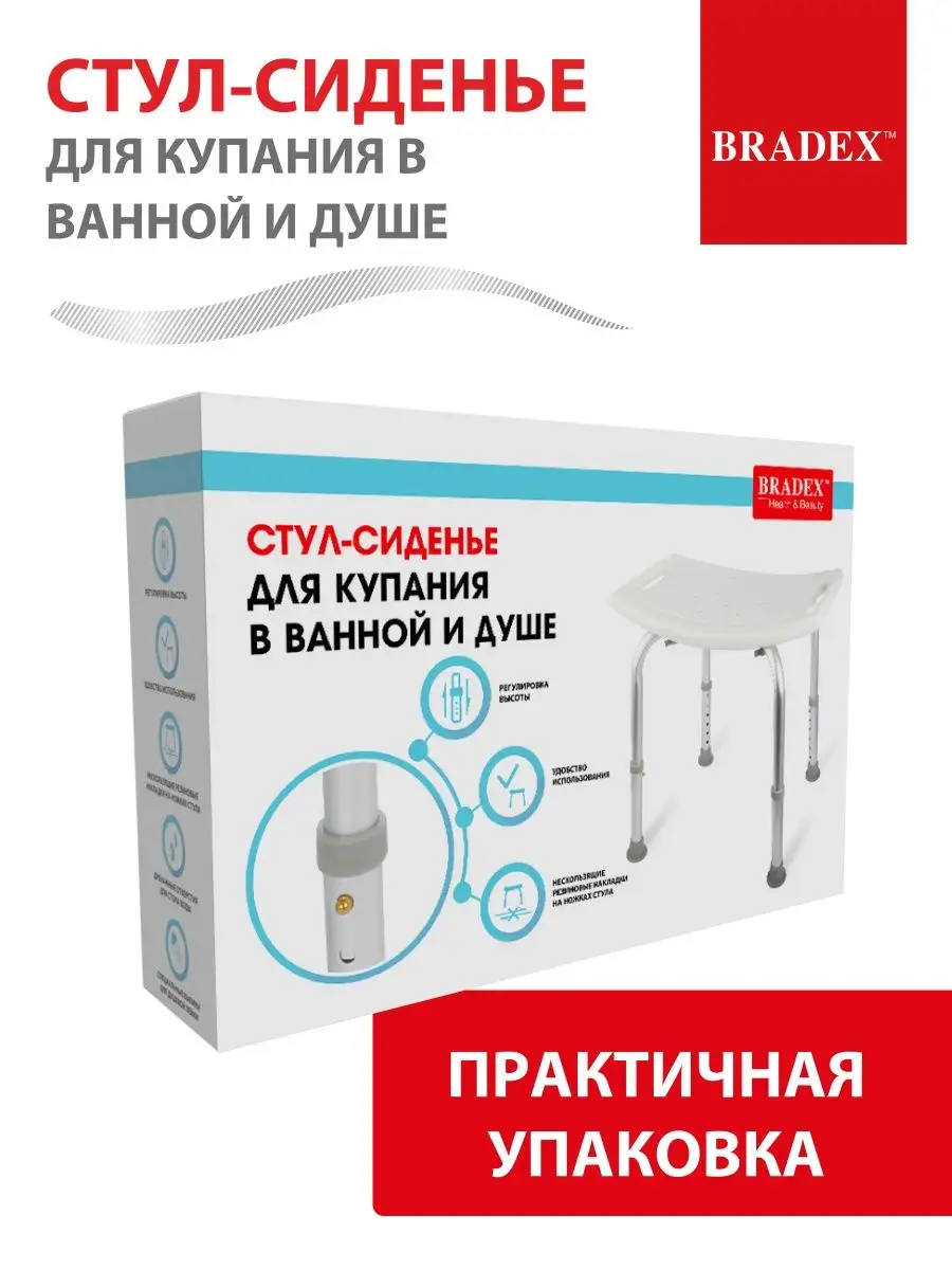 Стул для ванны и душа для пожилых титан BRADEX 8319393 купить за 2 800 ₽ в  интернет-магазине Wildberries