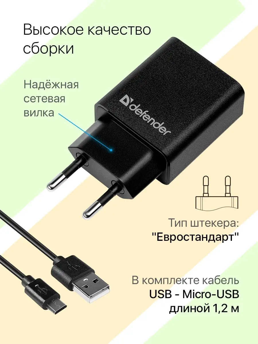 Зарядное устройство для телефона с кабелем UPC11 + micro-USB Defender  8320877 купить за 410 ₽ в интернет-магазине Wildberries