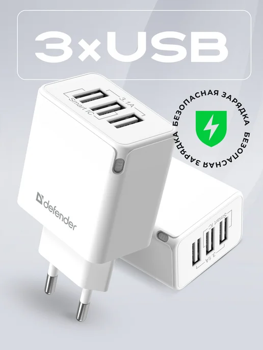 DEFENDER Зарядка USB 15W быстрая для iPhone Android, 15 Вт