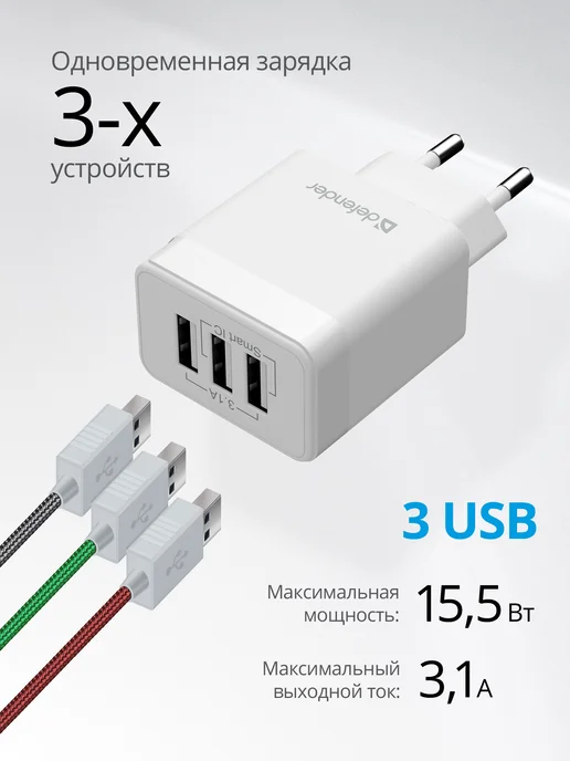 DEFENDER Зарядка USB 15W быстрая для iPhone Android, 15 Вт, фото 2