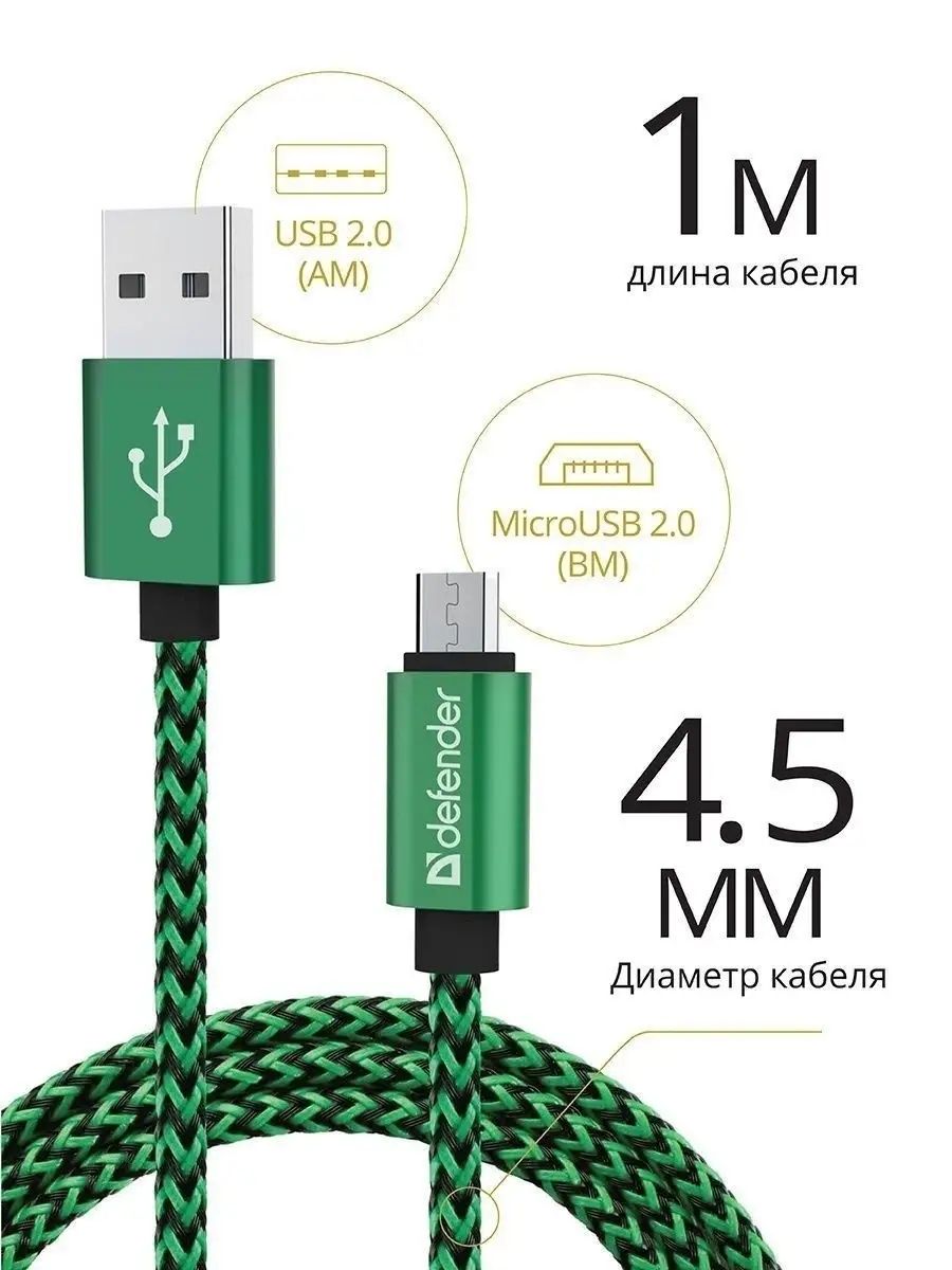 Кабель для зарядки телефона Micro USB, провод 1м GREEN Defender 8320894  купить в интернет-магазине Wildberries