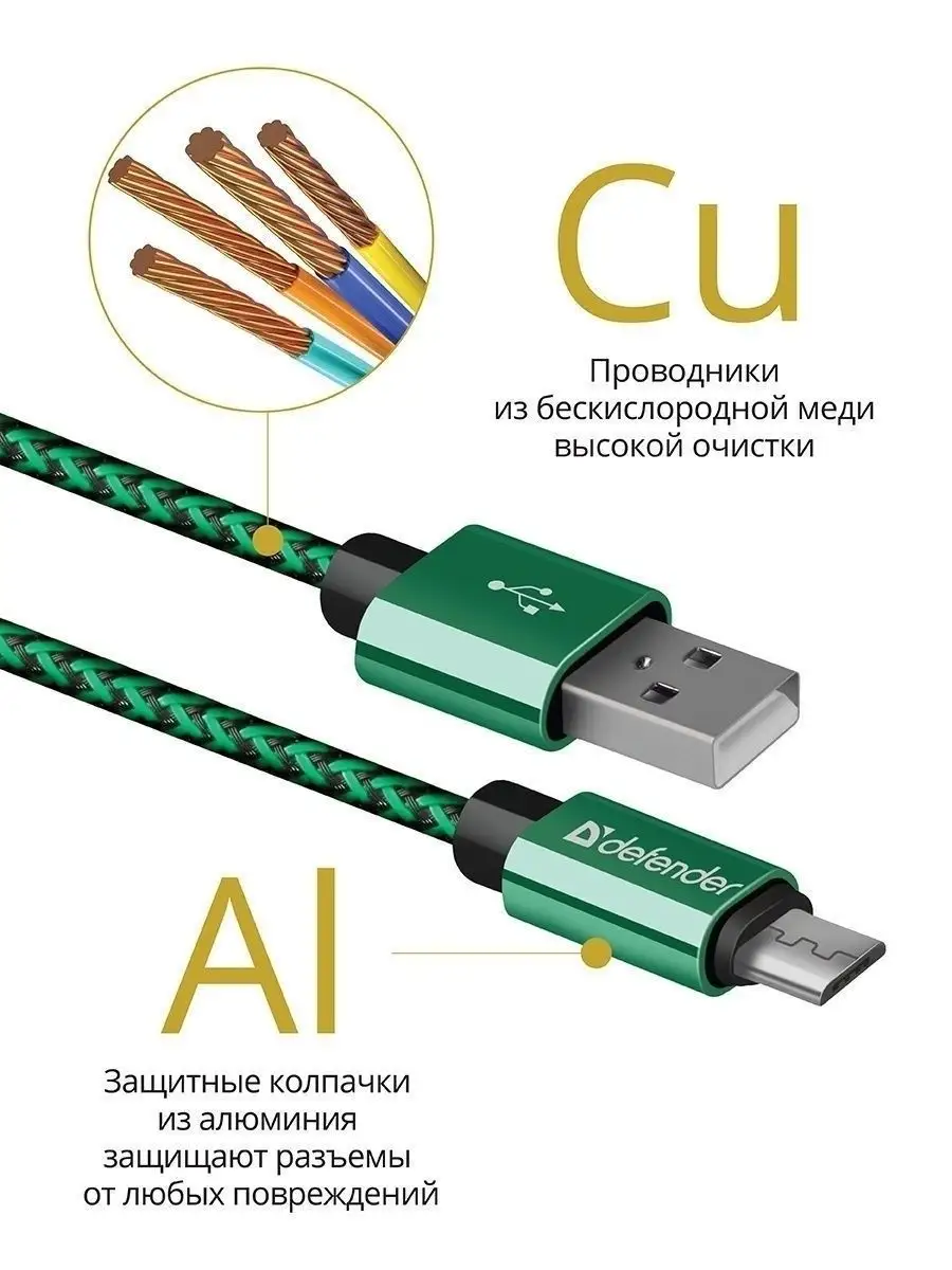 Кабель для зарядки телефона Micro USB, провод 1м GREEN Defender 8320894  купить в интернет-магазине Wildberries