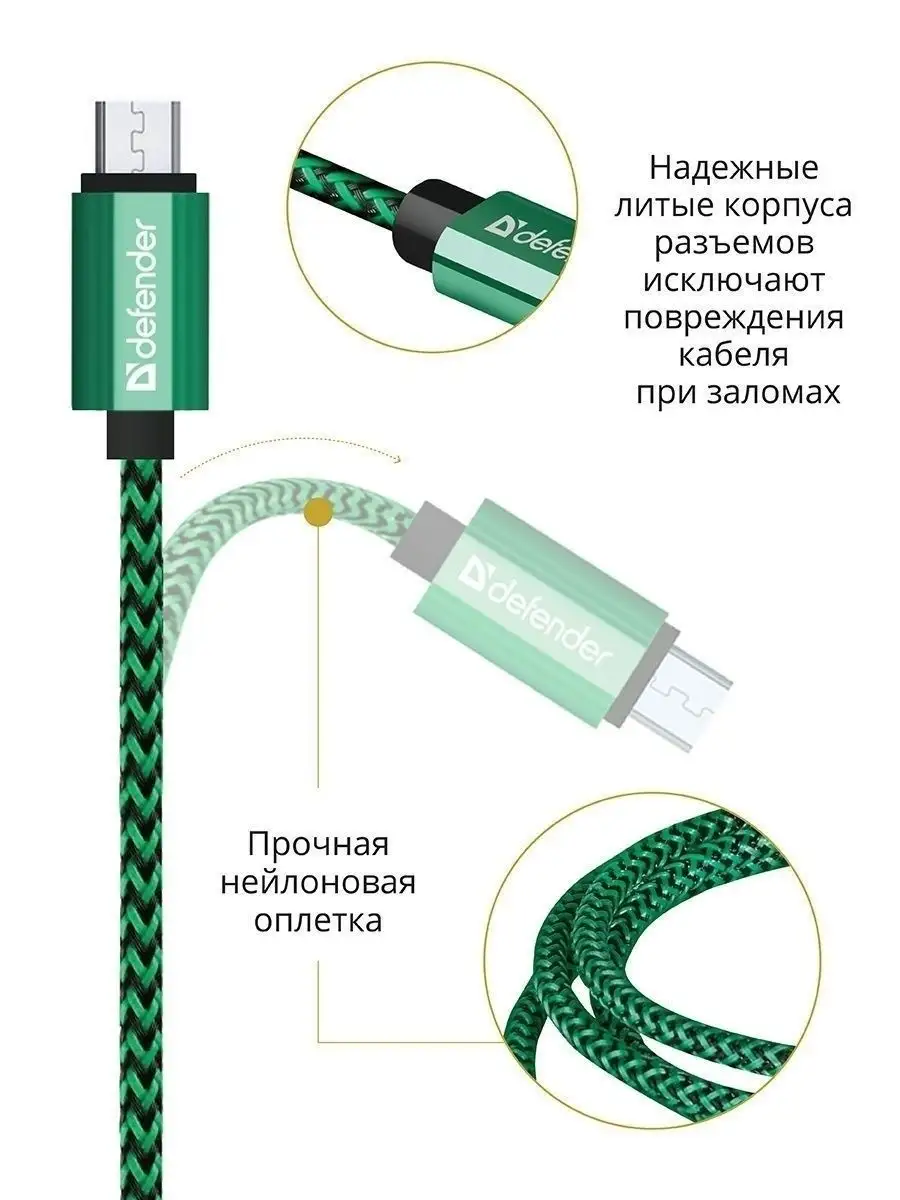 Кабель для зарядки телефона Micro USB, провод 1м GREEN Defender 8320894  купить в интернет-магазине Wildberries