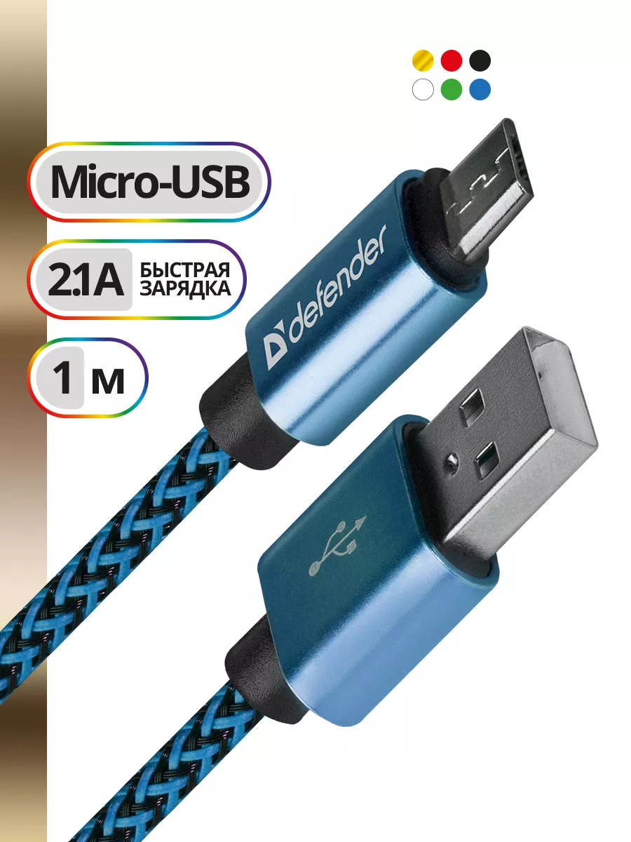 Кабель для зарядки телефона Micro USB, провод 1м BLUE Defender 8320895  купить в интернет-магазине Wildberries