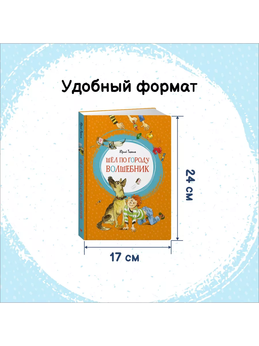 Шёл по городу волшебник Издательство Махаон 8321866 купить в  интернет-магазине Wildberries