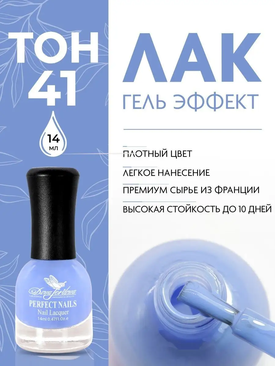 Лак для ногтей с эффектом геля Gel Effect Dona Jerdona 8322329 купить за  258 ₽ в интернет-магазине Wildberries