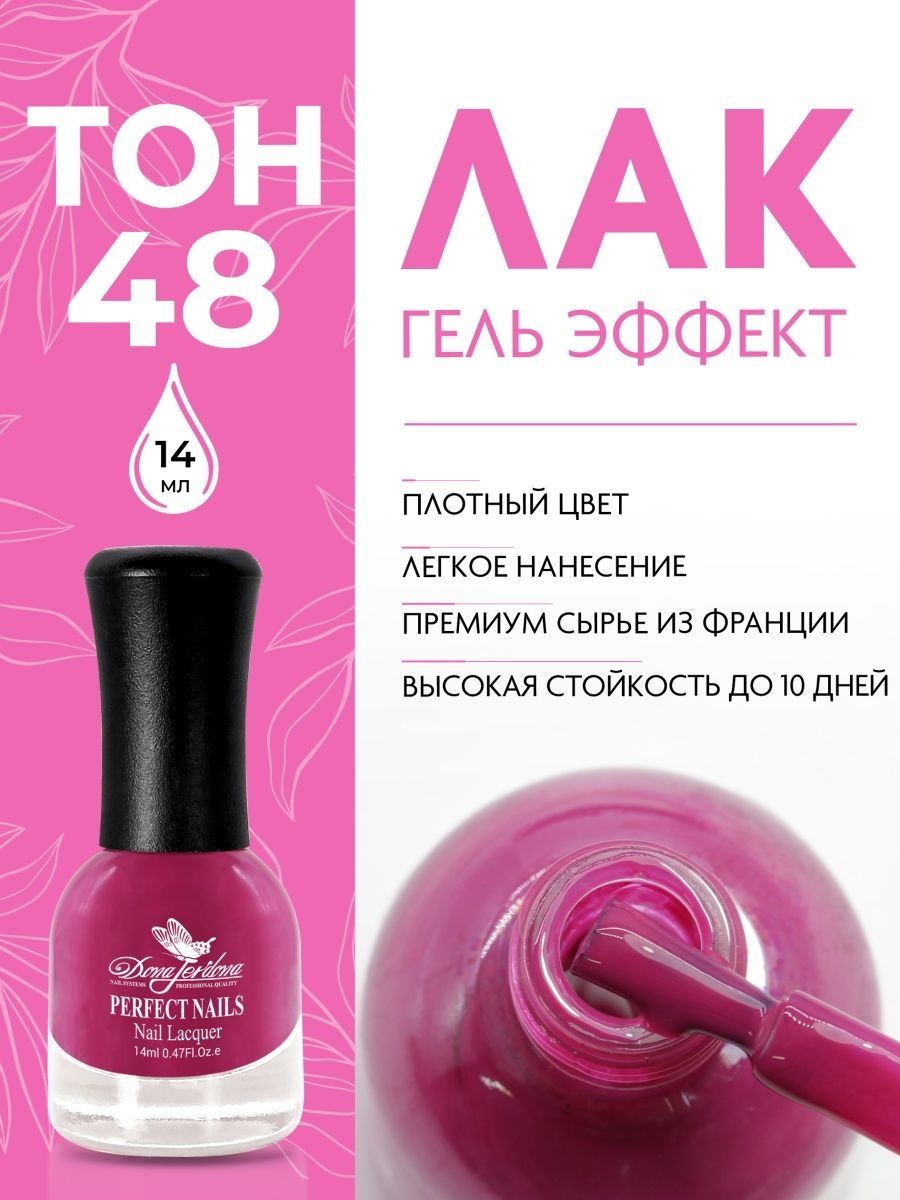 Лак для ногтей с эффектом геля Gel Effect Dona Jerdona 8322336 купить за  258 ₽ в интернет-магазине Wildberries