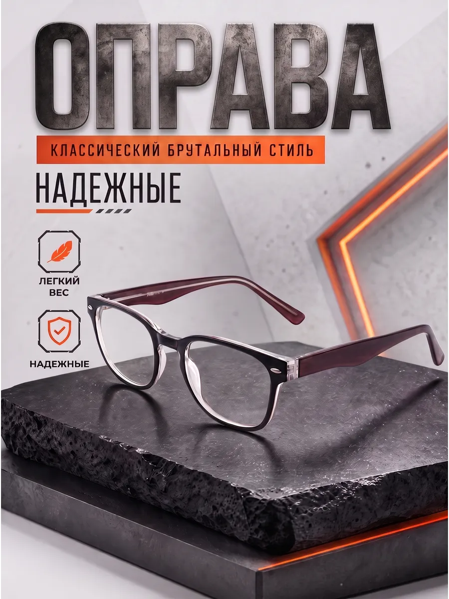 Оправа для очков мужская ретро черный