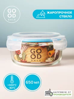 Контейнер стеклянный круглый 650 мл с крышкой Good Sale 8323571 купить за 380 ₽ в интернет-магазине Wildberries