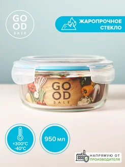 Контейнер стеклянный круглый 950 мл с крышкой Good Sale 8323572 купить за 493 ₽ в интернет-магазине Wildberries