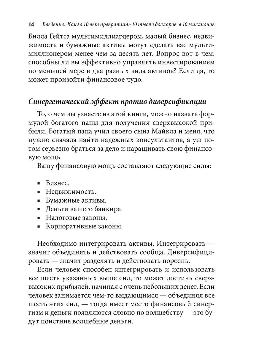 Богатый Папа: кто взял мои деньги? Попурри 8325133 купить в  интернет-магазине Wildberries