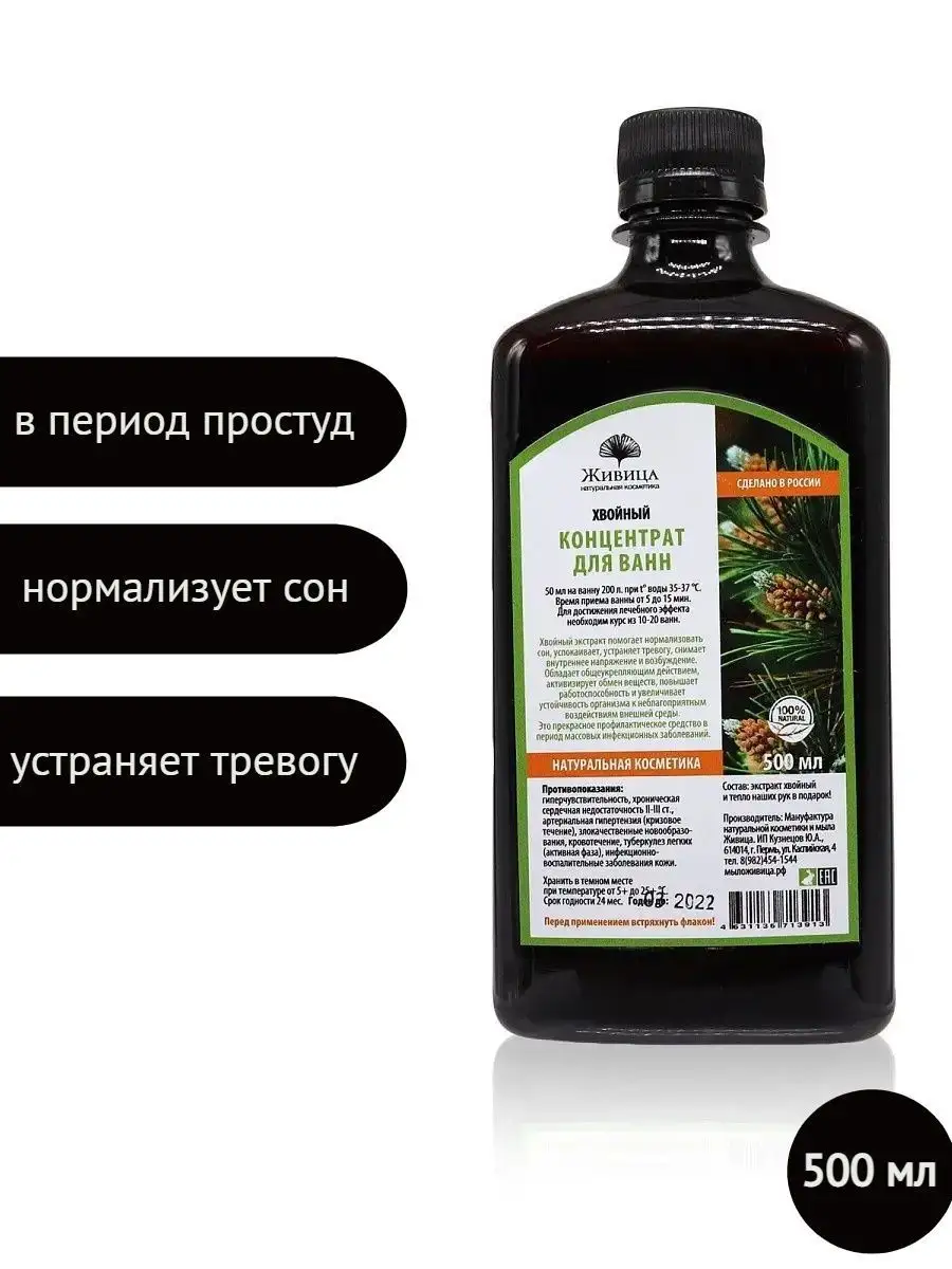 Хвойный концентрат для ванн 500мл Мануфактура натуральной косметики и мыла  Живица 8329360 купить за 598 ₽ в интернет-магазине Wildberries