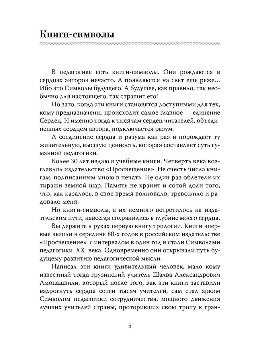 Основы гуманной педагогики. Кн. 6. Ч.1. Амрита 8331735 купить за 1 132 ₽ в  интернет-магазине Wildberries