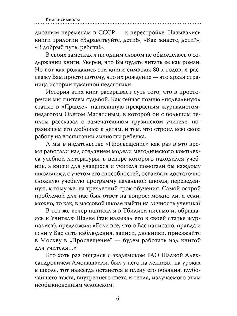 Основы гуманной педагогики. Кн. 6. Ч.1. Амрита 8331735 купить за 1 132 ₽ в  интернет-магазине Wildberries