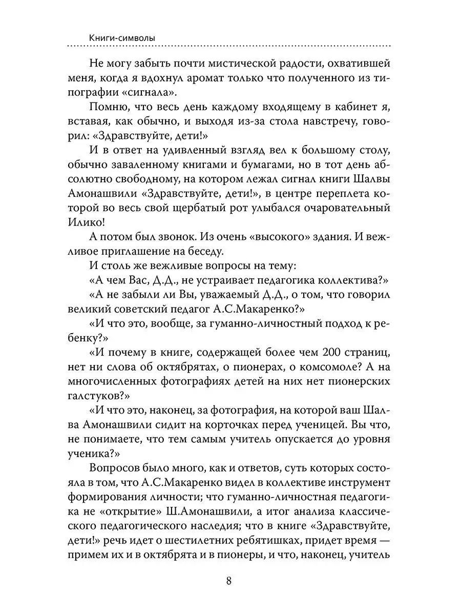 Основы гуманной педагогики. Кн. 6. Ч.1. Амрита 8331735 купить за 1 132 ₽ в  интернет-магазине Wildberries