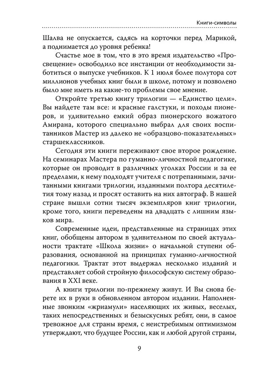 Основы гуманной педагогики. Кн. 6. Ч.1. Амрита 8331735 купить за 1 132 ₽ в  интернет-магазине Wildberries