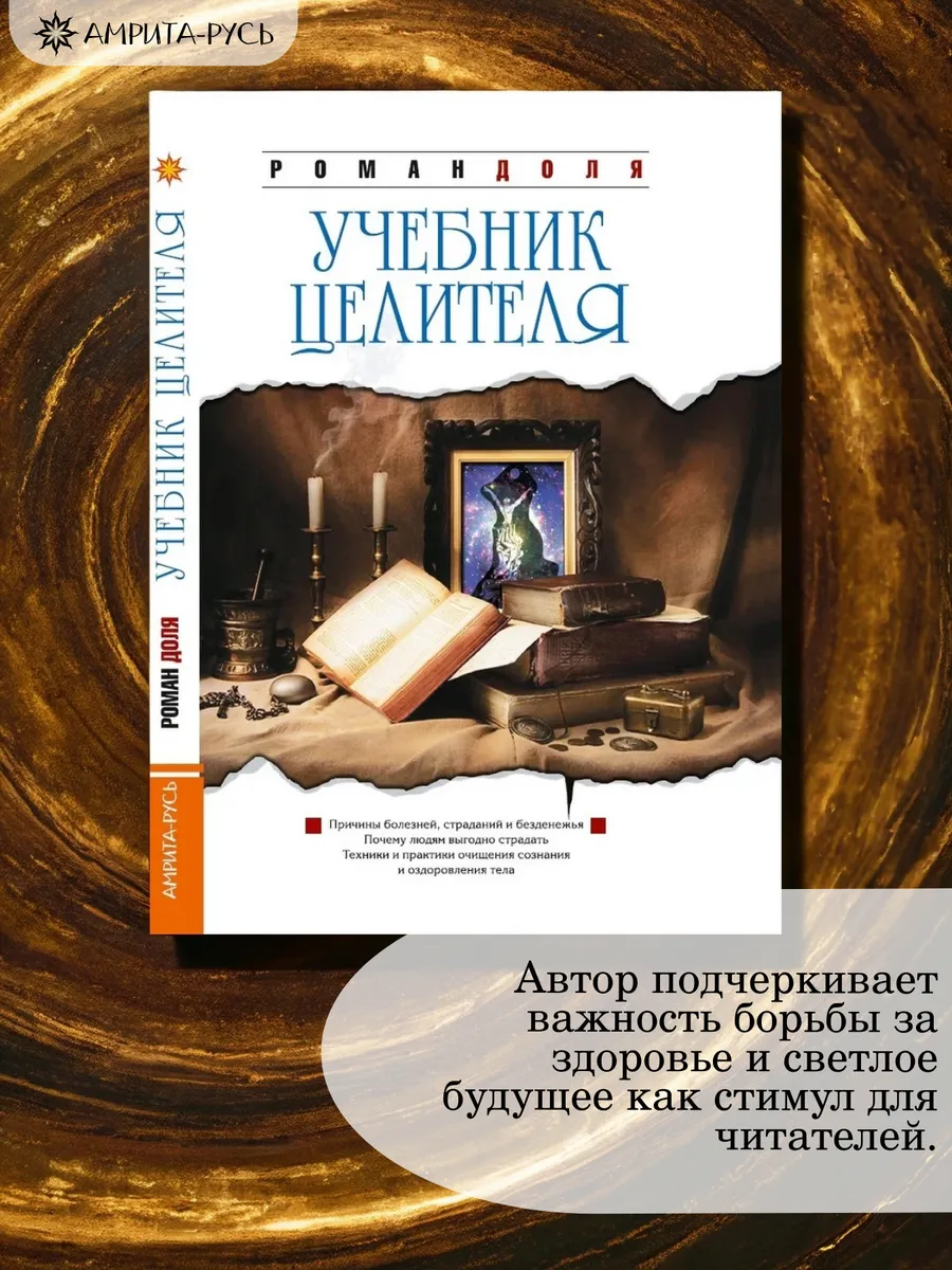 Учебник целителя.