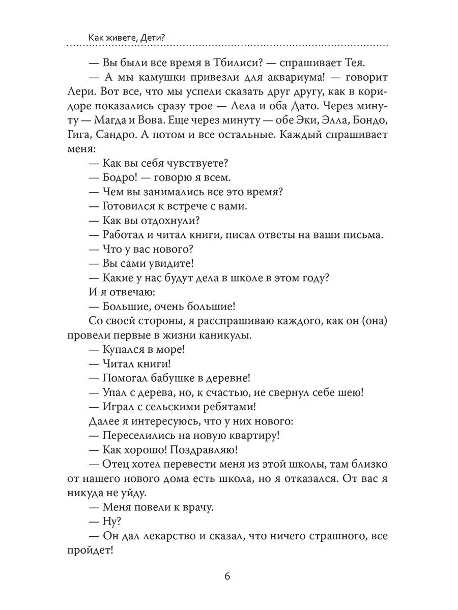 Основы гуманной педагогики. Кн. 6. Ч.2. Амрита 8331740 купить за 518 ₽ в  интернет-магазине Wildberries